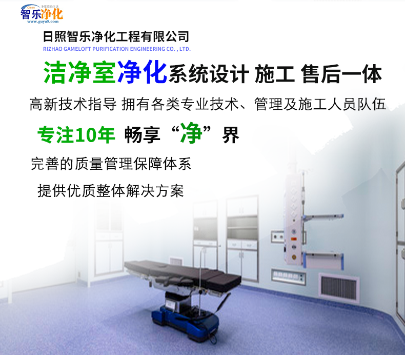 医院手术室净化解决方案