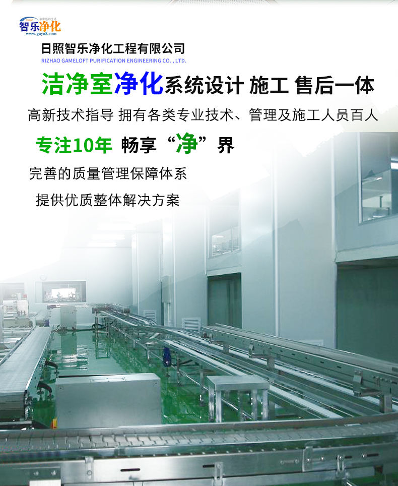 无尘车间解决方案