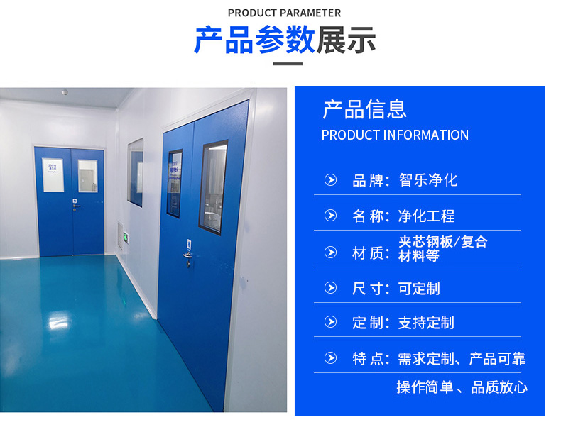 无尘车间解决方案