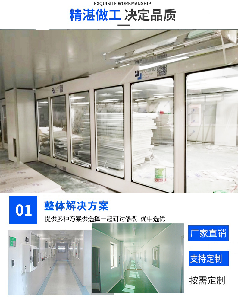 无尘车间解决方案