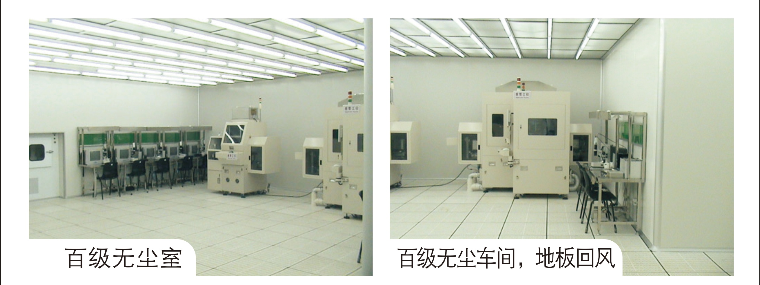厂房百级无尘净化洁净车间