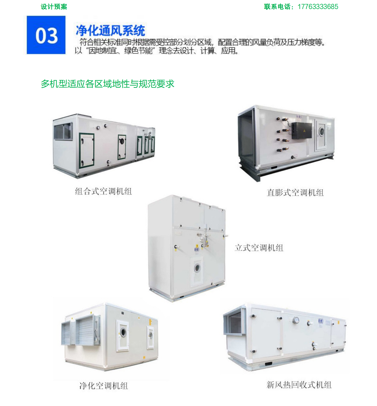 医院手术部洁净手术室层流净化工程简介