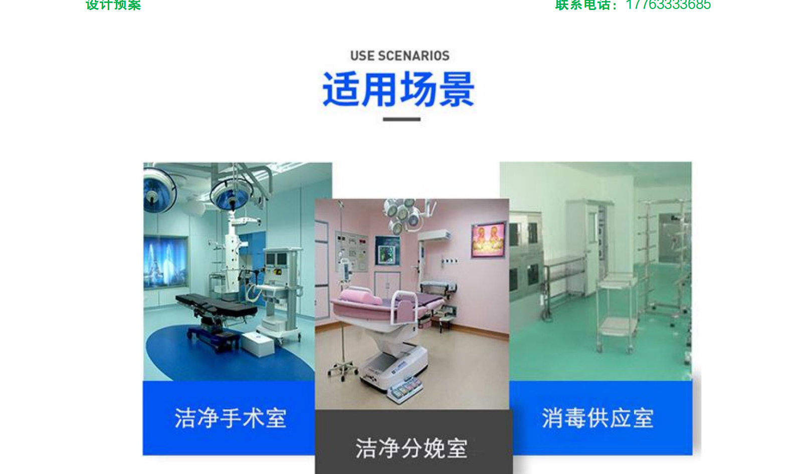 医院手术部洁净手术室层流净化工程简介