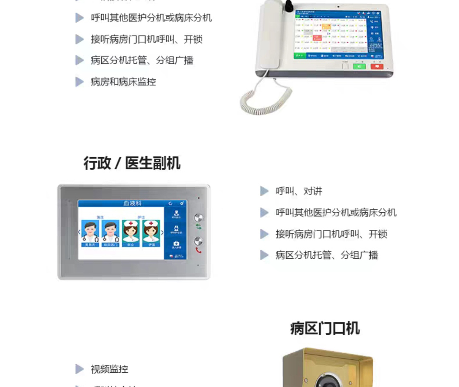 IP网络智能对讲系统